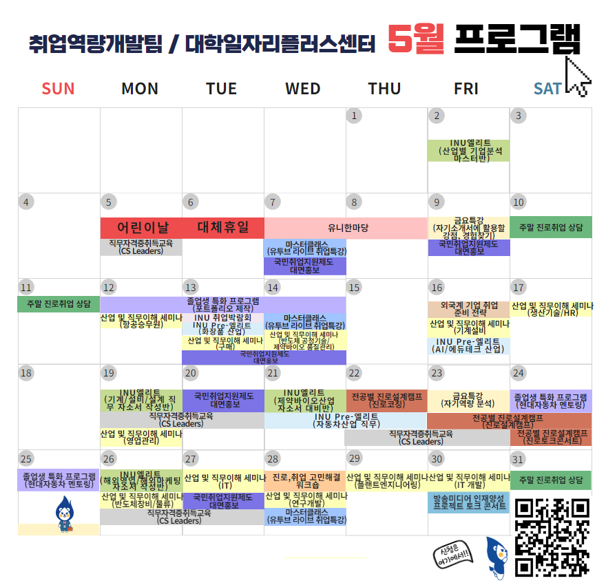 5월 진로프로그램 안내
