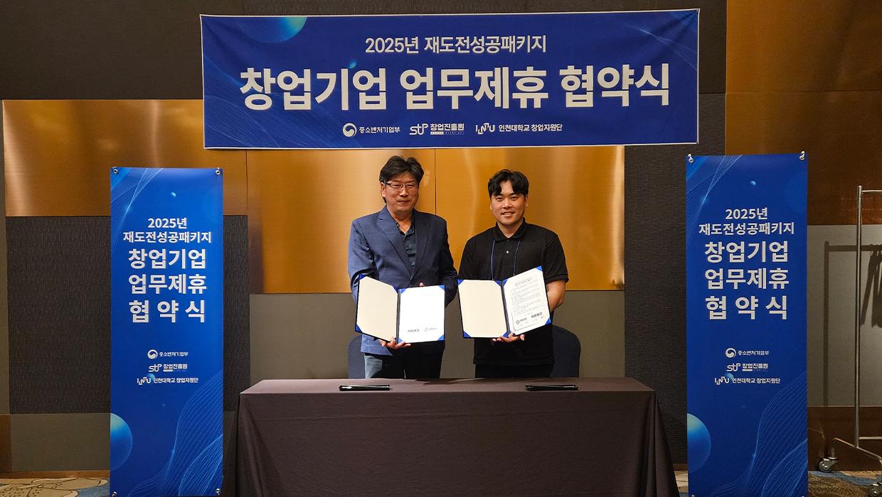 인천대학교 재창업기업 간 업무협약식 개최 대표이미지