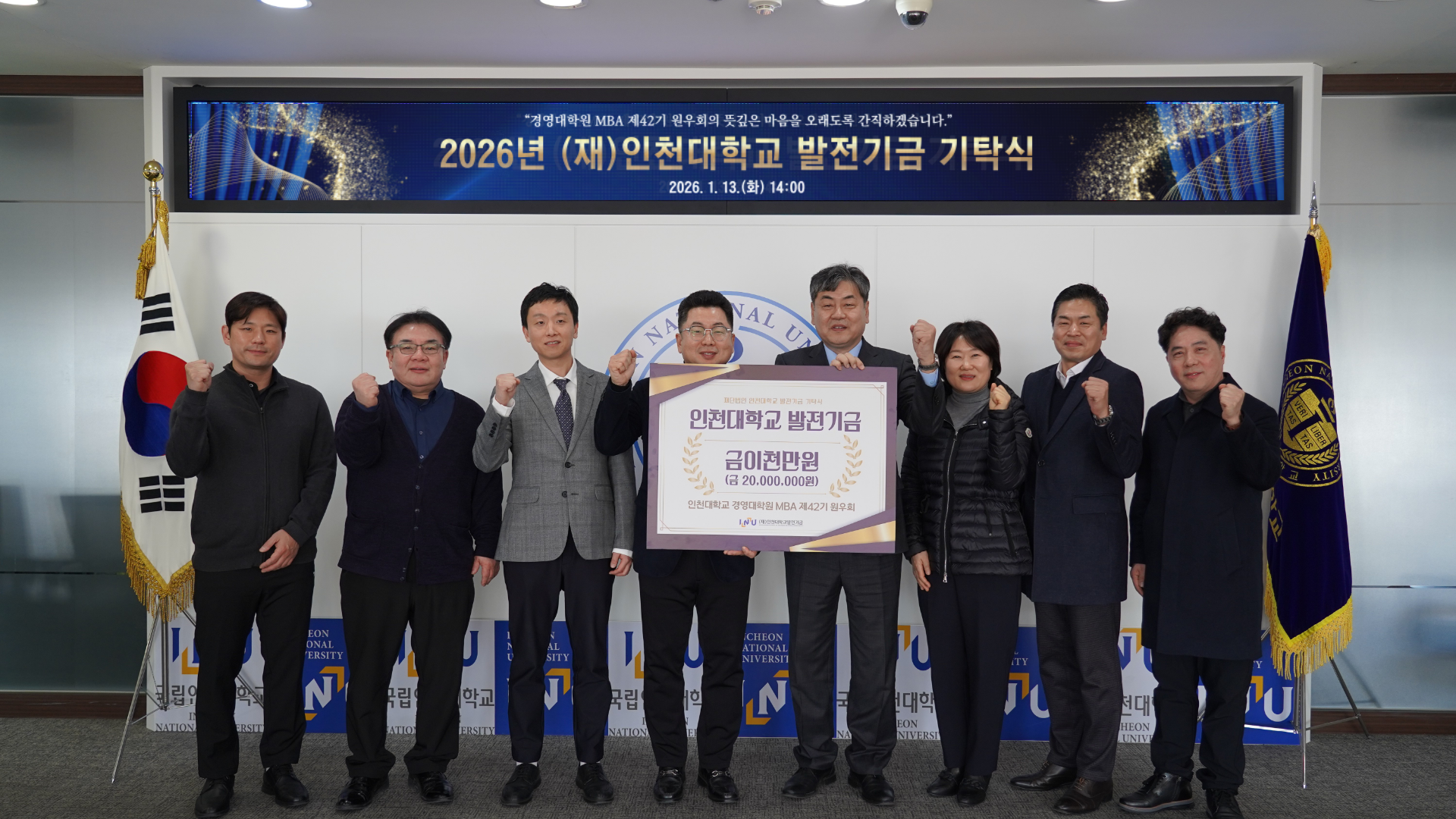 인천대 경영대학원 MBA 제42기 원우회, 발전기금 2천만 원 기탁 대표이미지