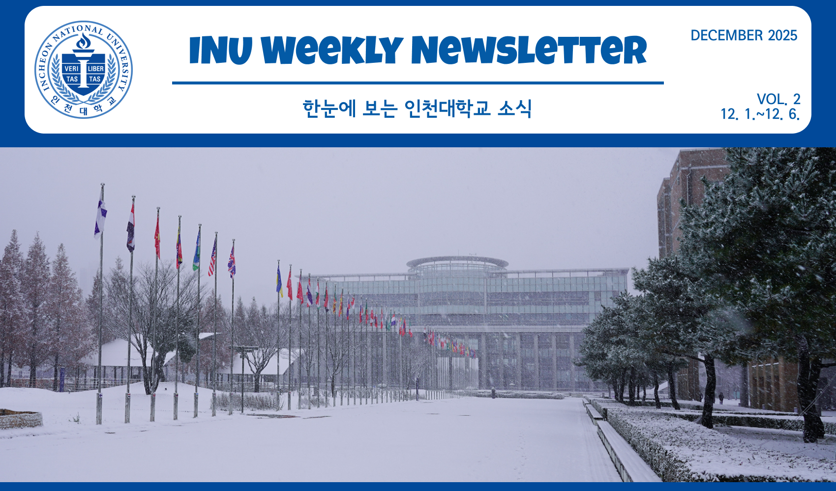 2025년 12월 2호 INU Weekly Newsletter (20251208) 대표이미지
