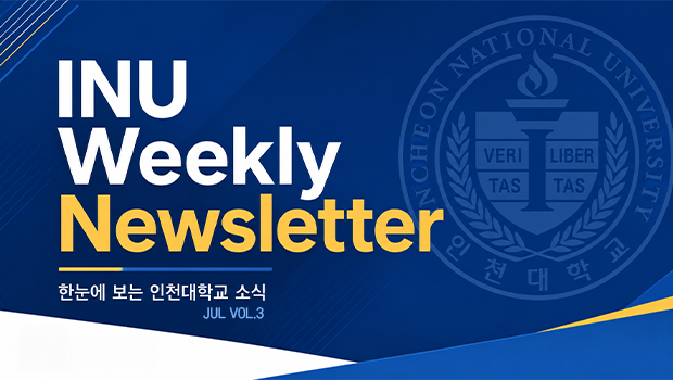 2026년 7월 3호 INU Weekly Newsletter (20260720) 대표이미지