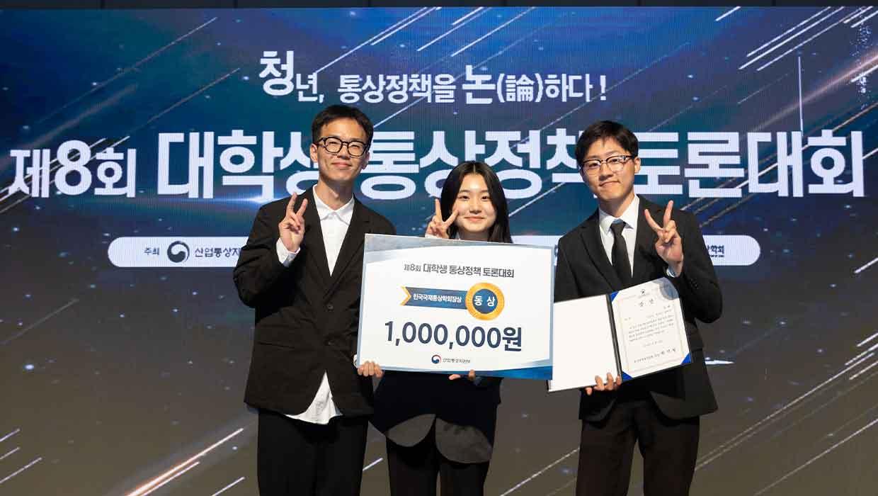 Incheon National University 'Deungdae' Team Wins Bronze Award for the 8th University Student Trade Policy Debate hosted by the Ministry of Industry 대표이미지