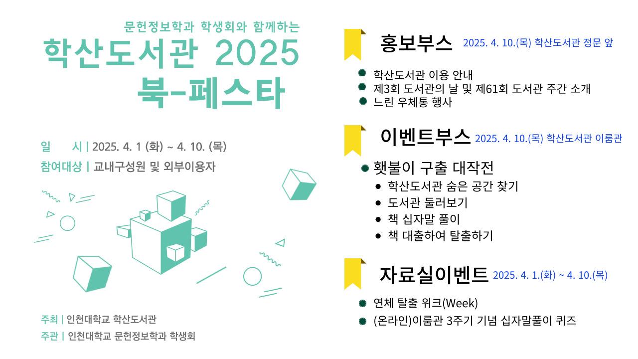 Incheon National University Haksan Library (with D 대표이미지