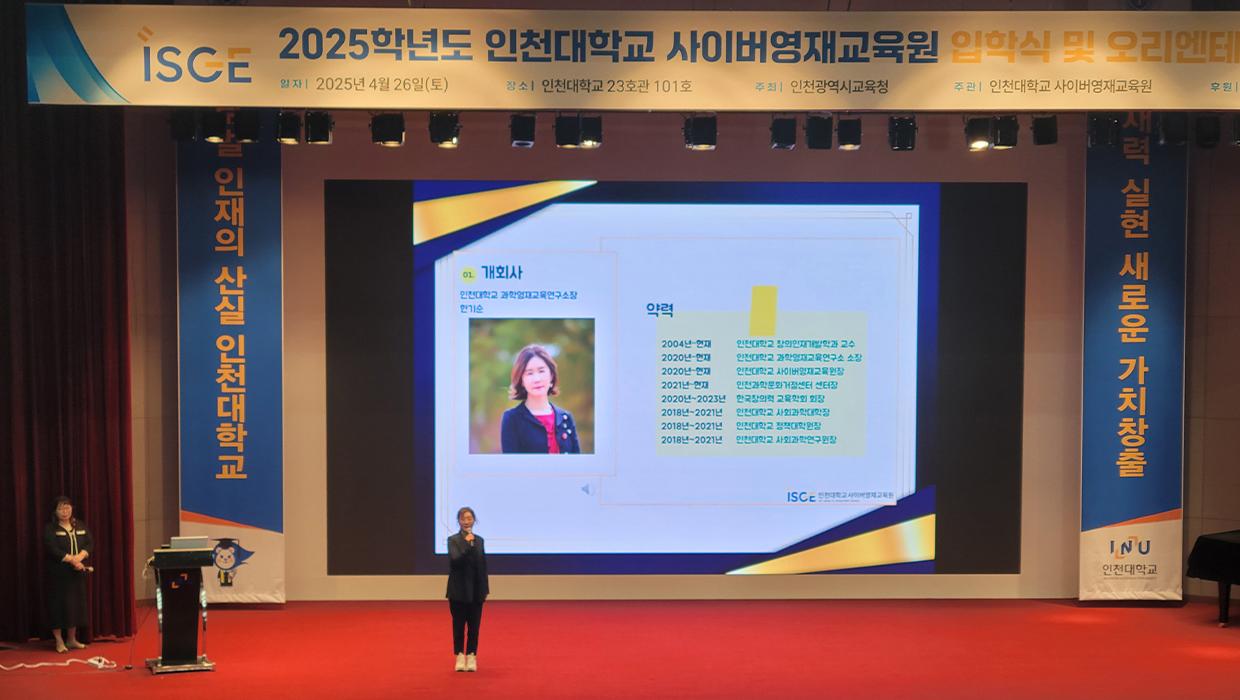 2025 Entrance Ceremony Held at INU Institute for Science-Gifted Education “Nurturing Future Innovators Through Creativity” 대표이미지