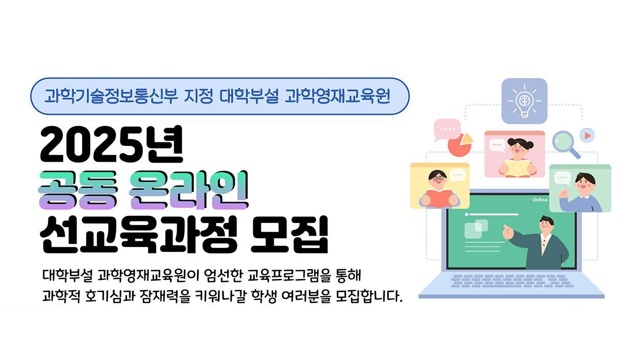 Incheon Science Elite Program at Incheon National  대표이미지