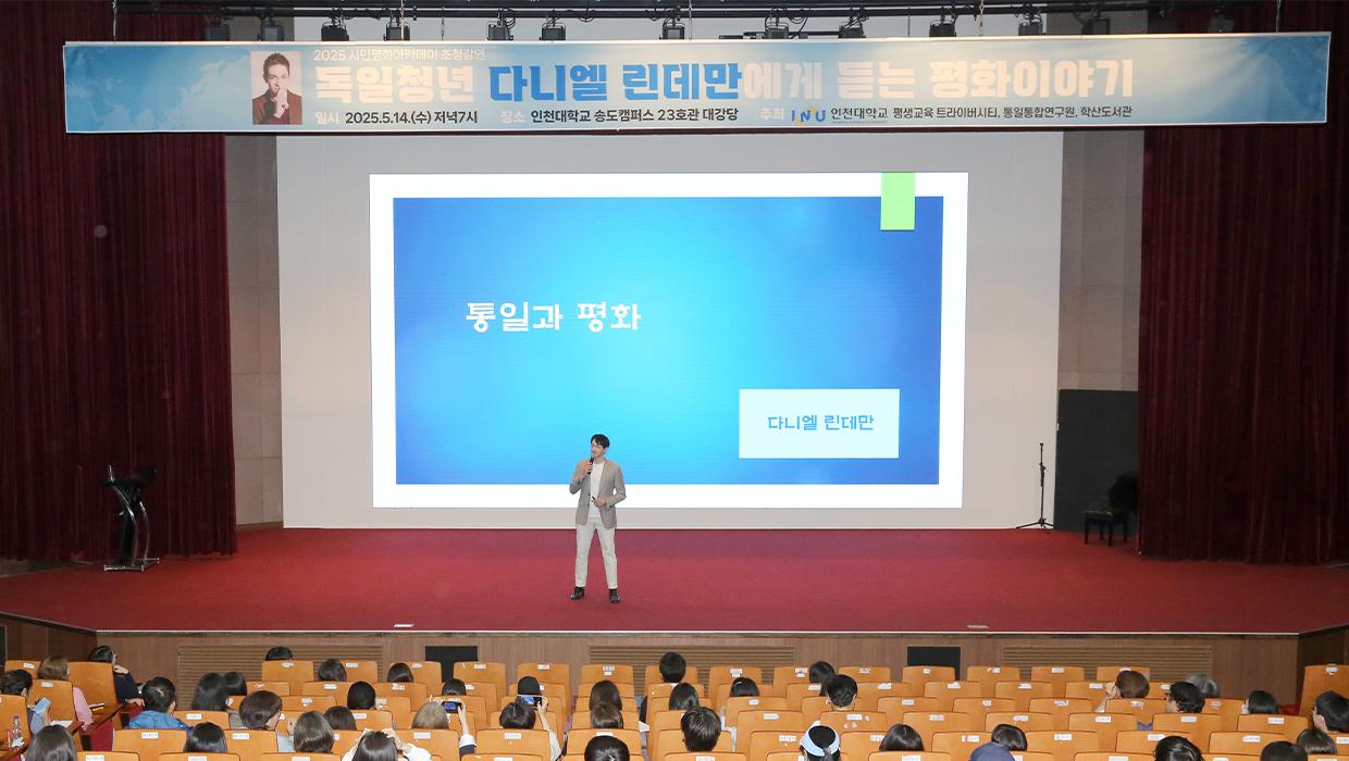 Incheon National University Successfully Hosts Gue 대표이미지