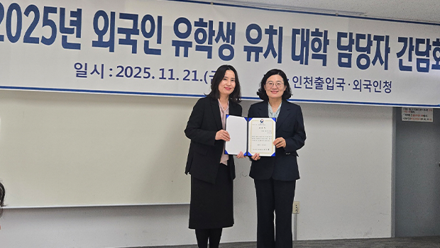 Incheon National University Korean Language Education Center Receives the “2025 Award for Meritorious Service in Immigration Administration.” 대표이미지