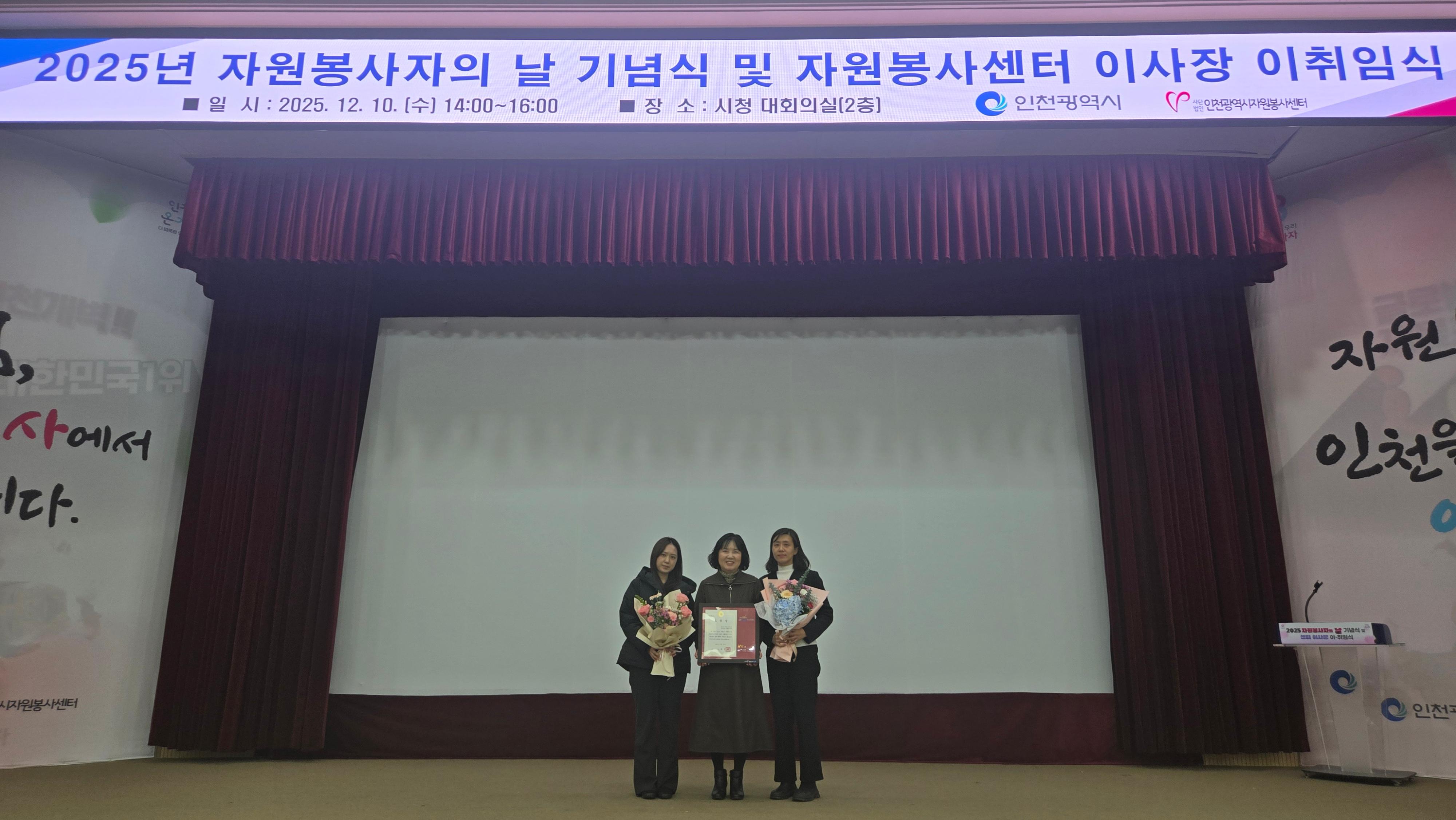 Incheon National University Social Service Center Receives the 2025 Incheon Metropolitan City Outstanding Volunteer Organization Award 대표이미지