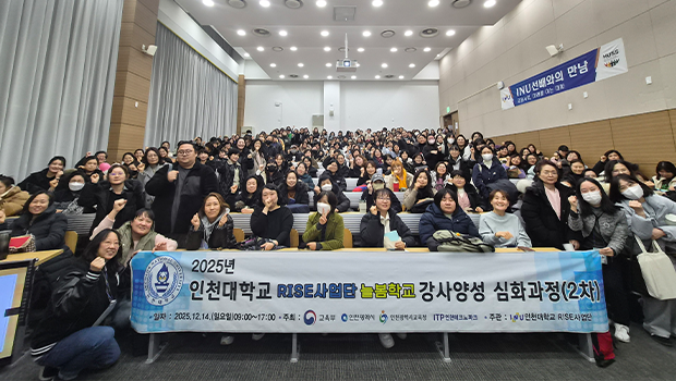 A Time Filled with Passion for Learning: Incheon National University RISE Neulbom School Instructor Training Basic and Advanced Courses (2nd Session) Successfully Completed 대표이미지