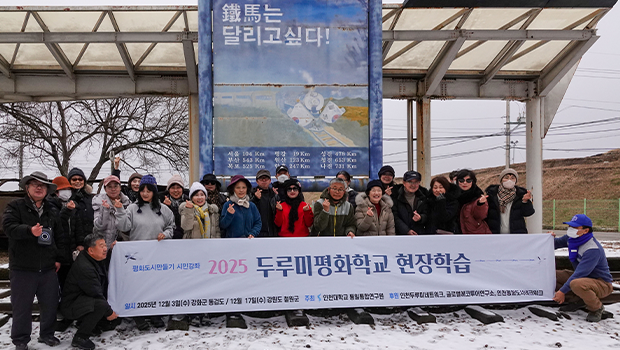 Civic Lecture on Building Incheon as a City of Peace, <2025 Durumi Peace School> Successfully Completed – Viewing Peace on the Korean Peninsula through the Crane, Incheon’s City Bird and a Symbol of Peace – 대표이미지