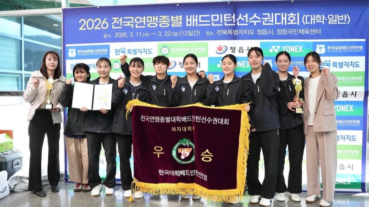 Incheon National University Badminton Team Wins Team Championship at the National Federation Championships 대표이미지