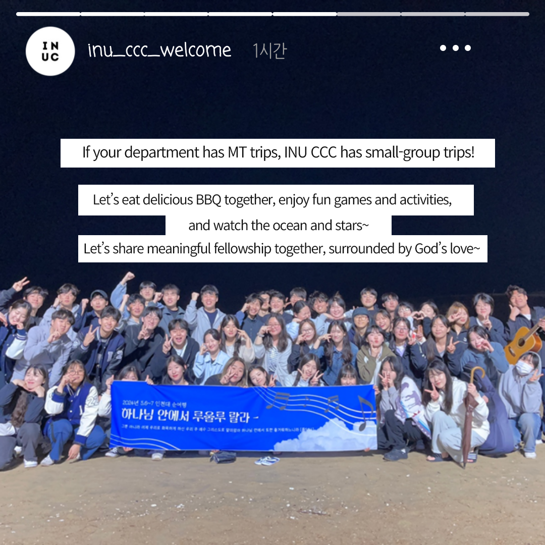 CCC activity photo. Just as departments have MT trips, INU CCC has small group trips. Enjoy meals together, participate in recreational activities, see the sea and stars, and share fellowship while experiencing God’s love.