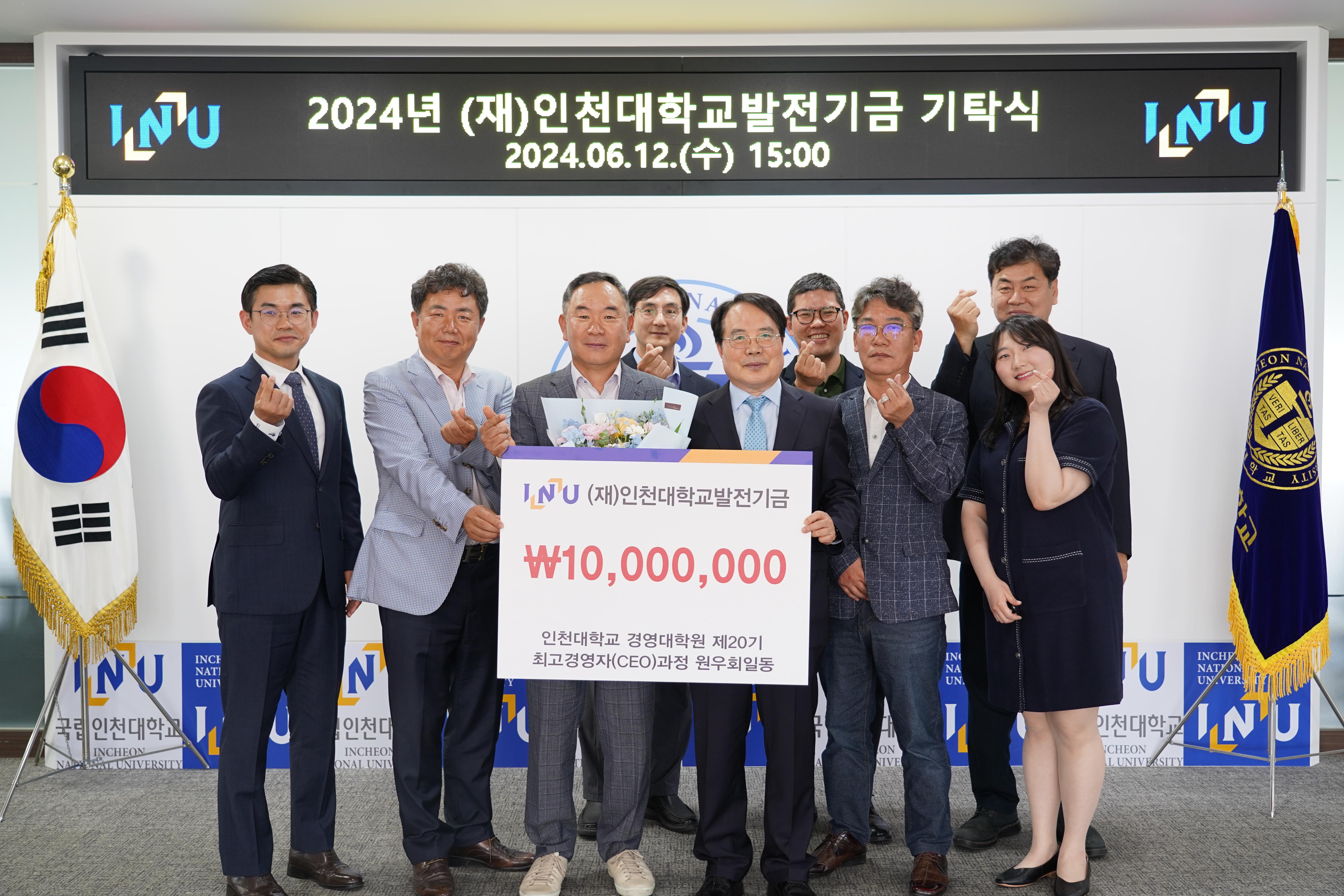 인천대학교 경영대학원 제20기 최고경영자(CEO)과정 원우회 인천대학교에 발전기금 기탁 대표이미지