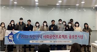 2023 사회공헌활동 공모전 시상식 대표이미지